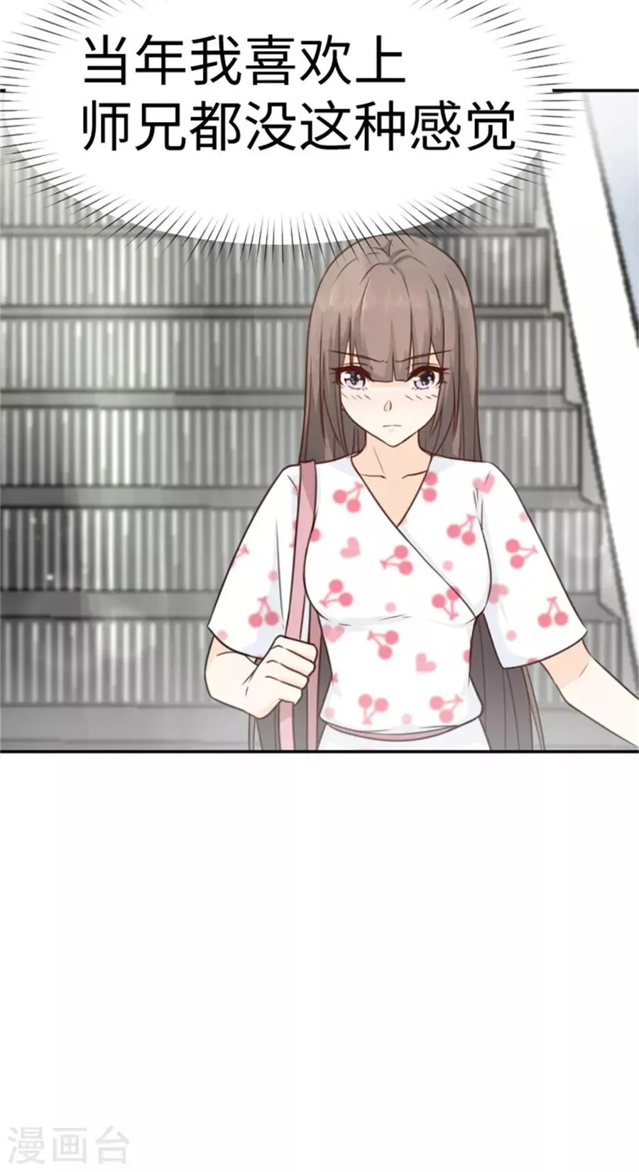 第14话 我的少女心回来了 第21页