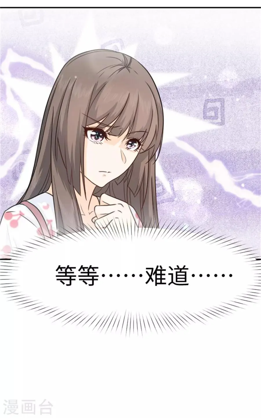 第14话 我的少女心回来了 第22页