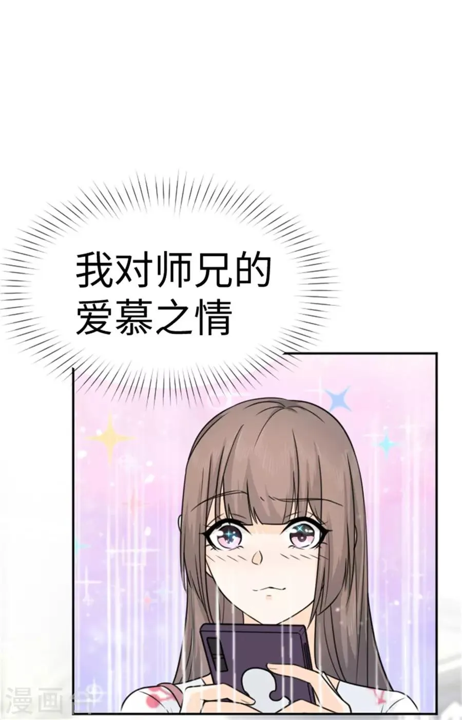第14话 我的少女心回来了 第25页