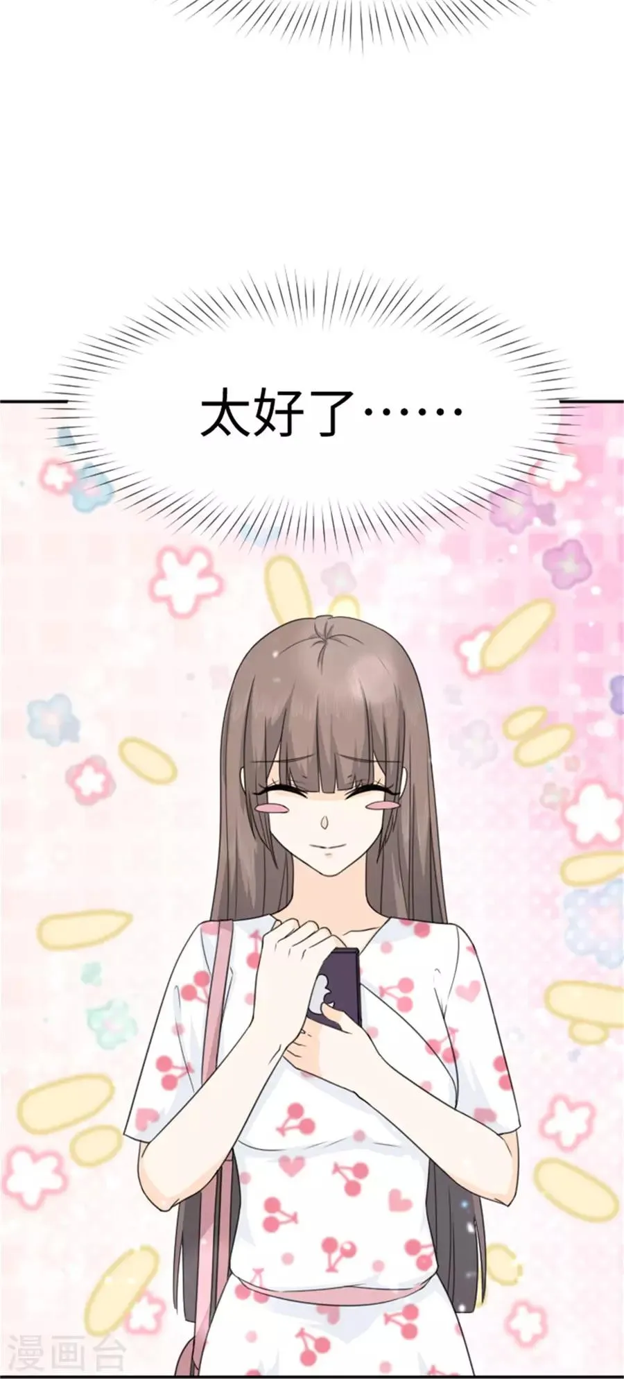 第14话 我的少女心回来了 第27页