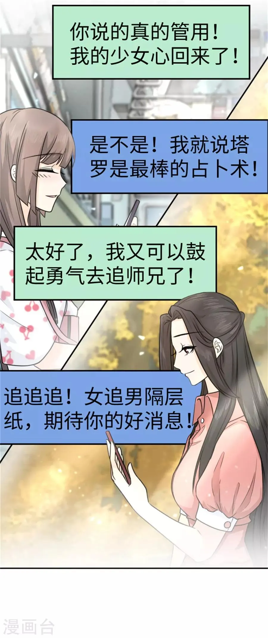 第14话 我的少女心回来了 第29页