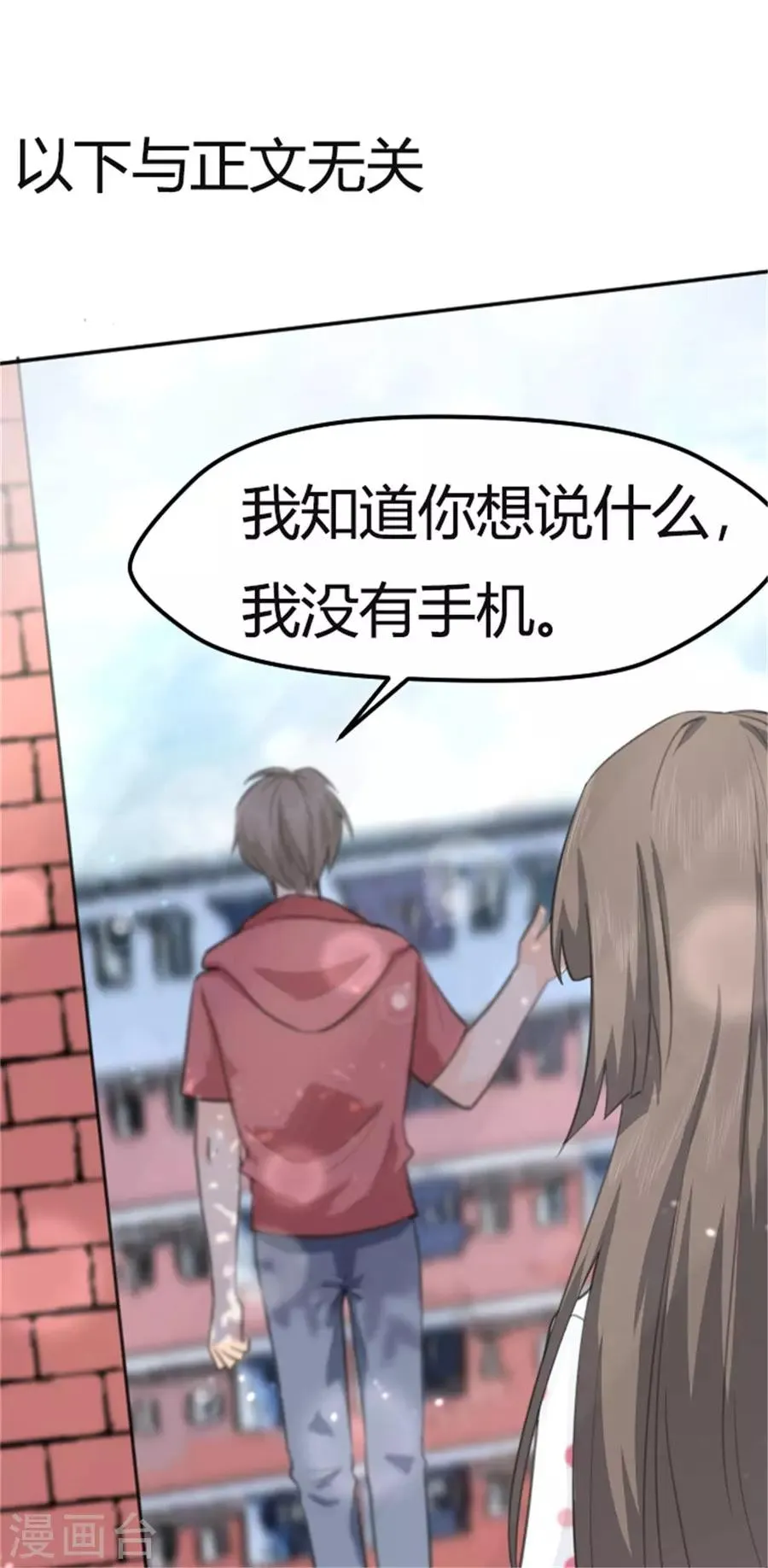 第14话 我的少女心回来了 第31页