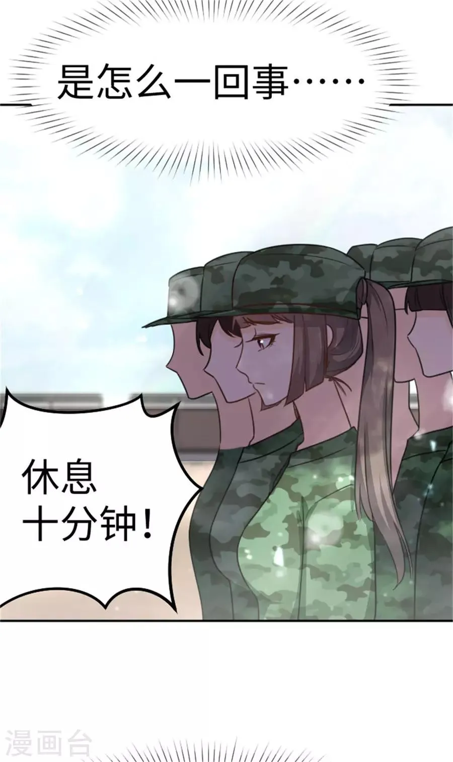 第15话 全校的男神 第11页