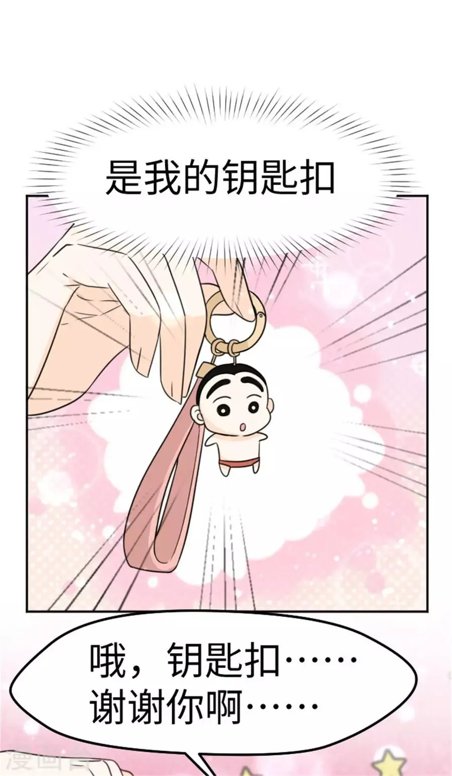 第15话 全校的男神 第19页