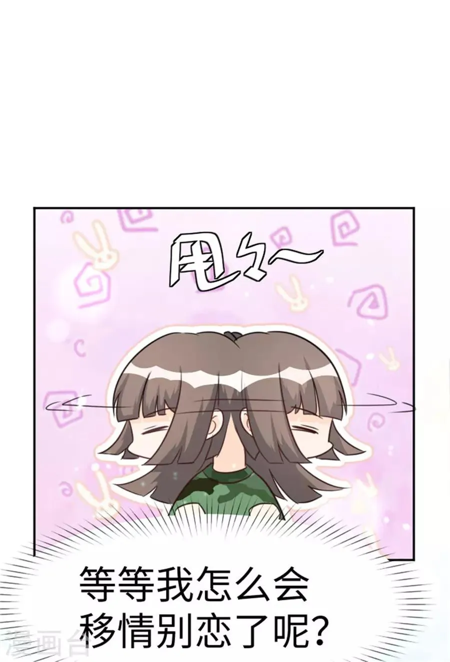 第15话 全校的男神 第23页