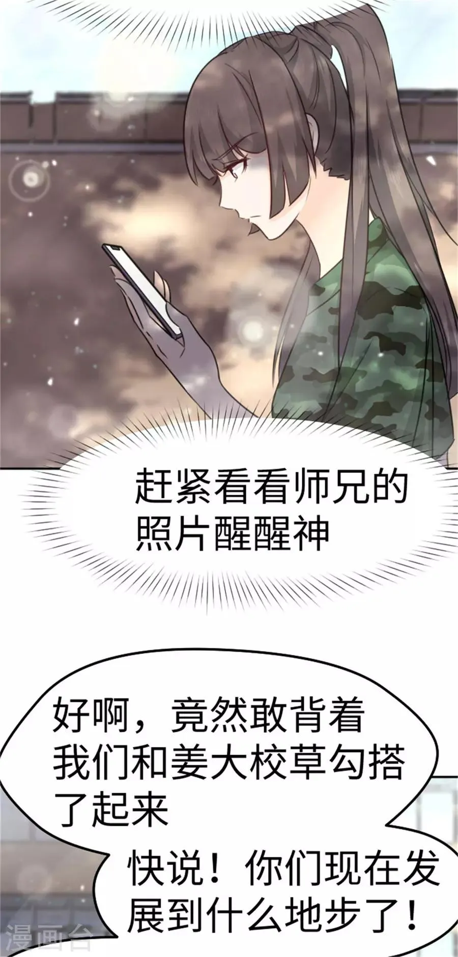 第15话 全校的男神 第24页