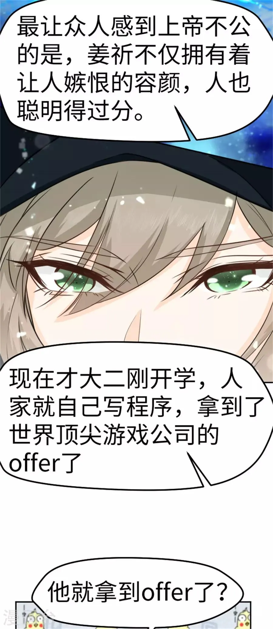 第15话 全校的男神 第29页