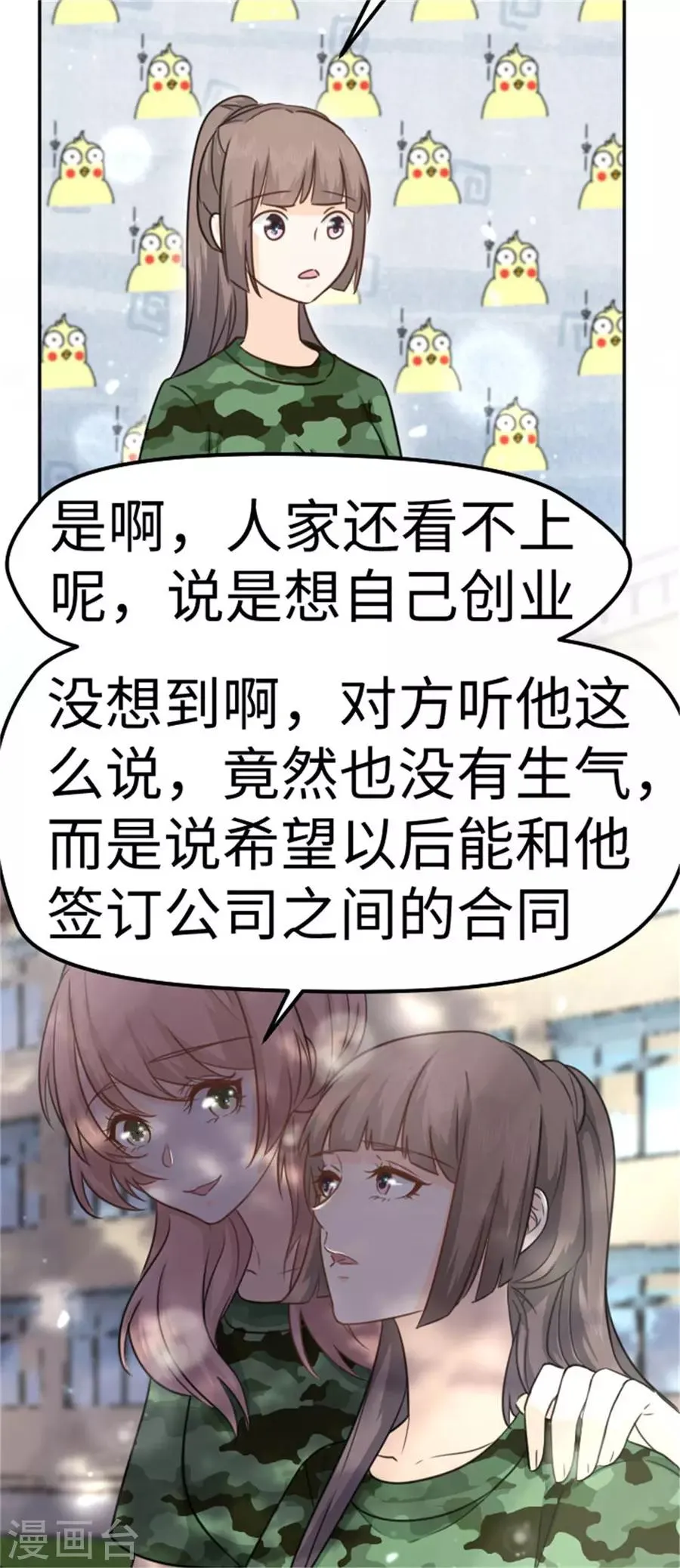 第15话 全校的男神 第30页