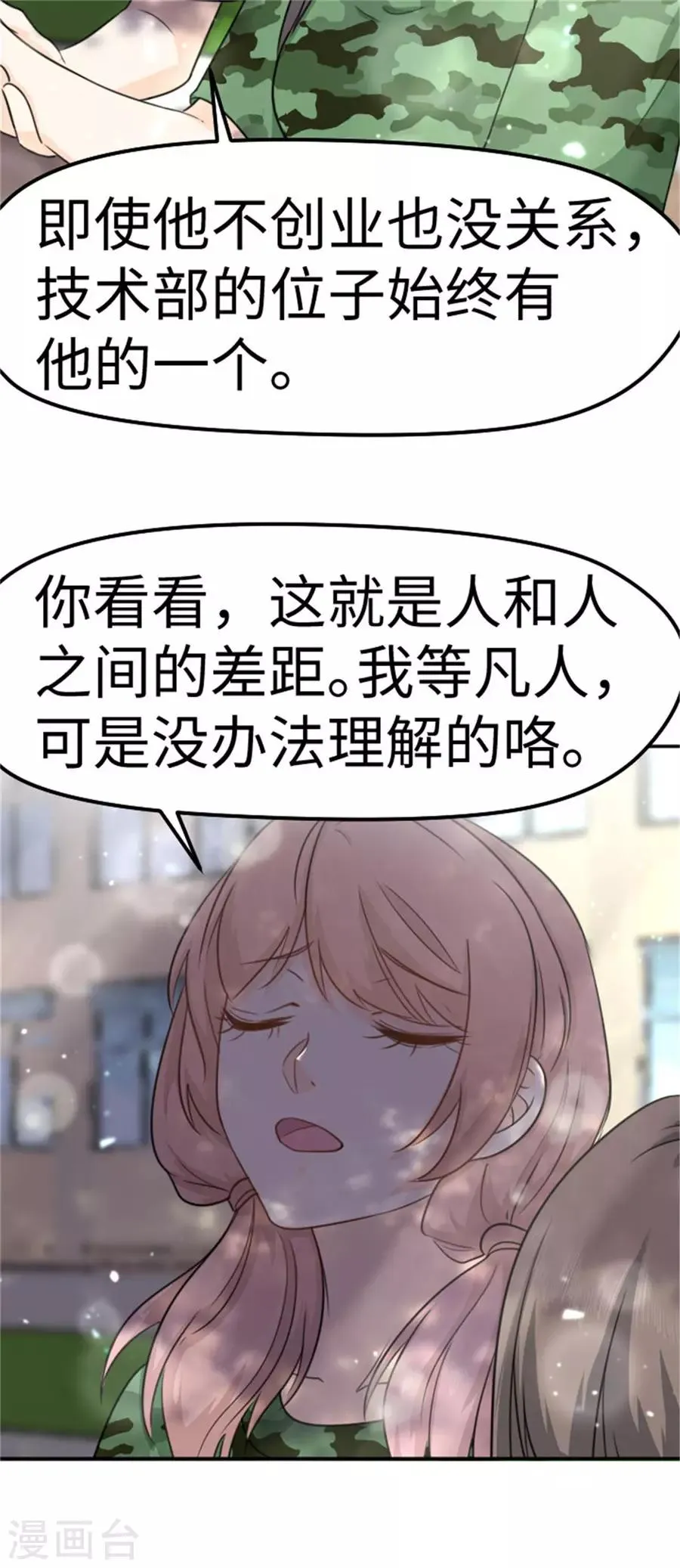 第15话 全校的男神 第31页