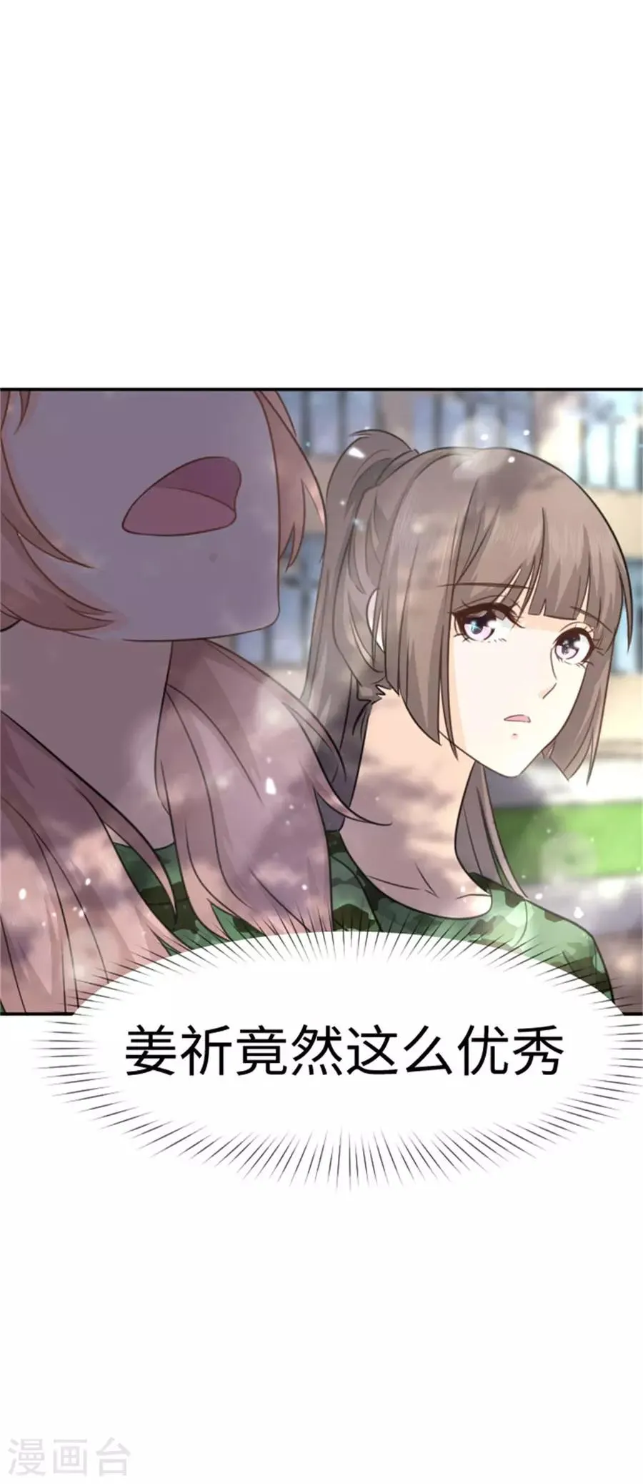 第15话 全校的男神 第32页