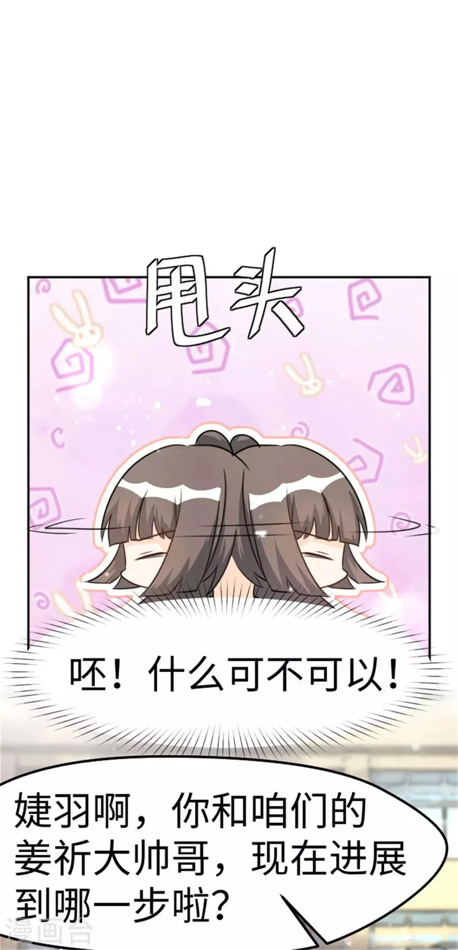 第15话 全校的男神 第34页