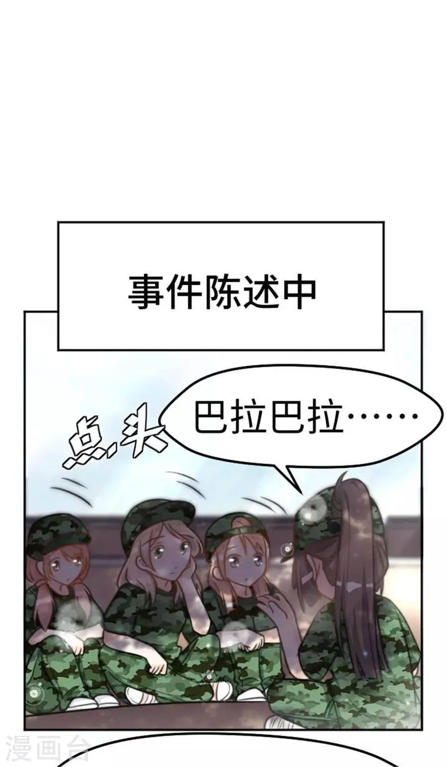 第16话 这姿势，我血槽空了 第2页