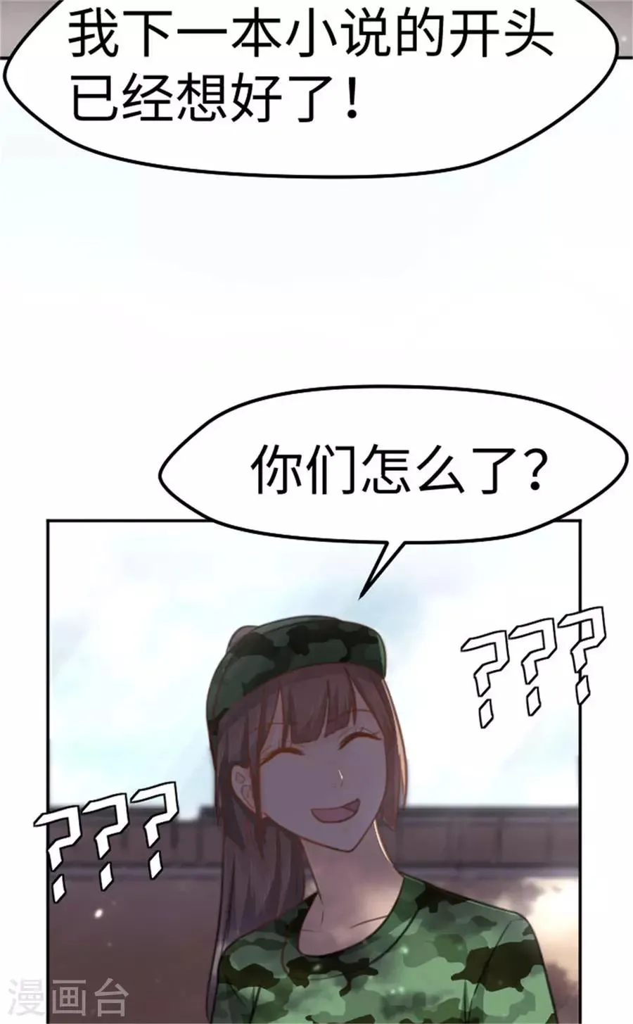 第16话 这姿势，我血槽空了 第6页