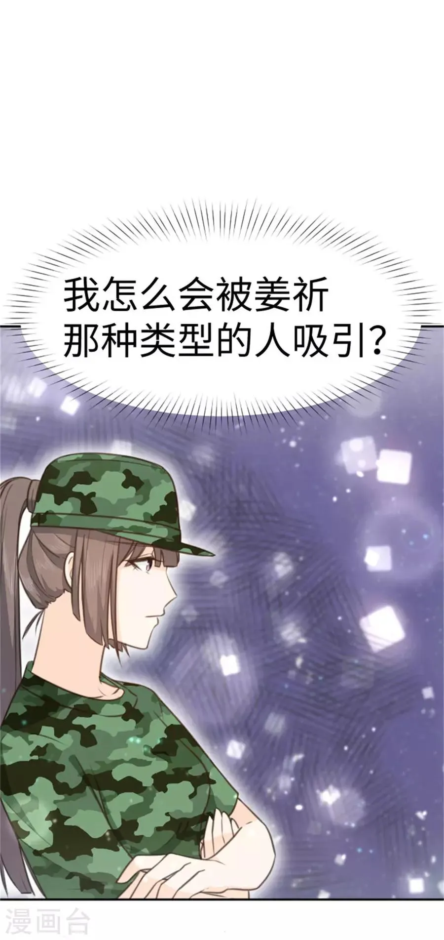 第16话 这姿势，我血槽空了 第11页