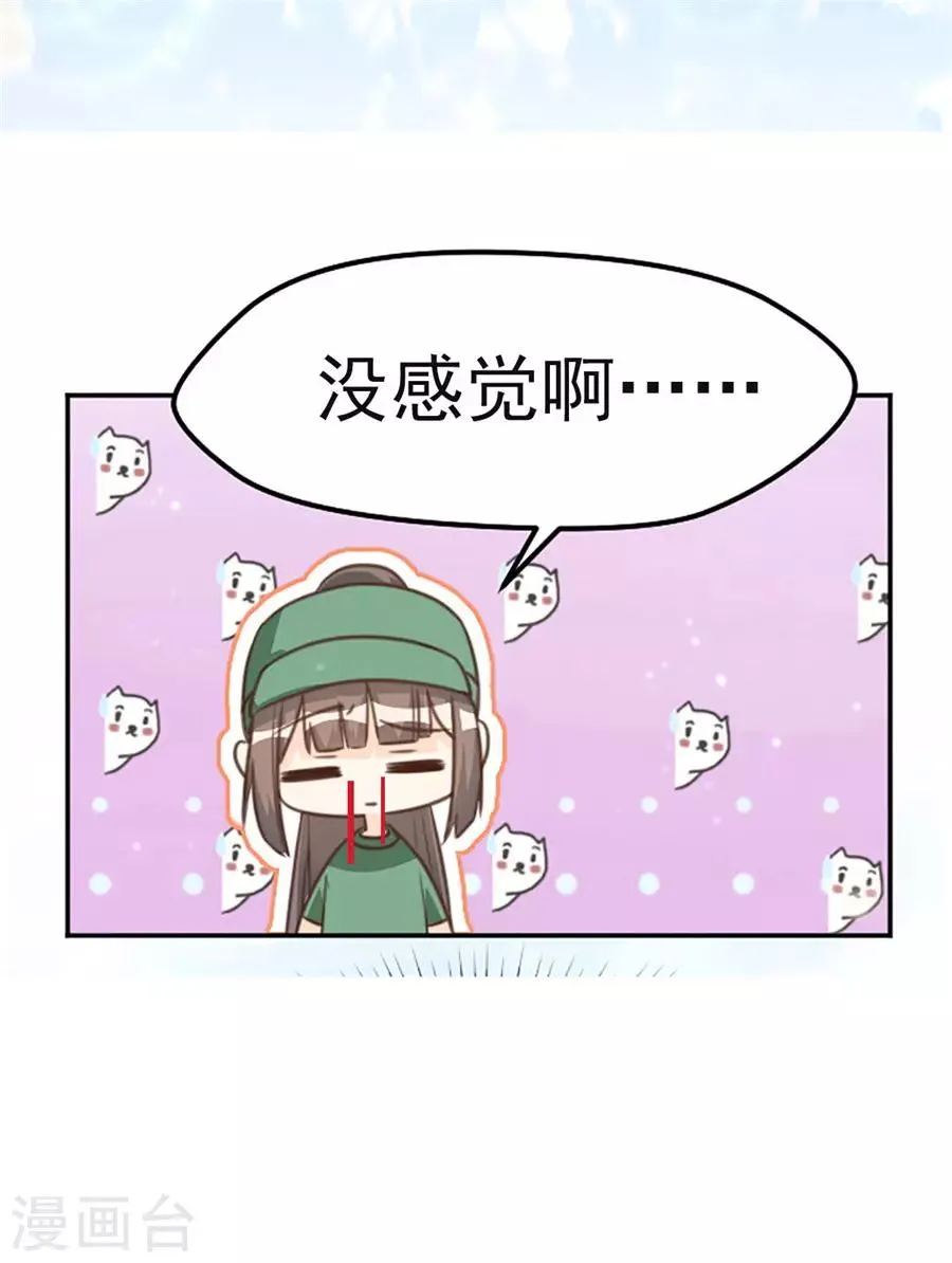 第16话 这姿势，我血槽空了 第31页