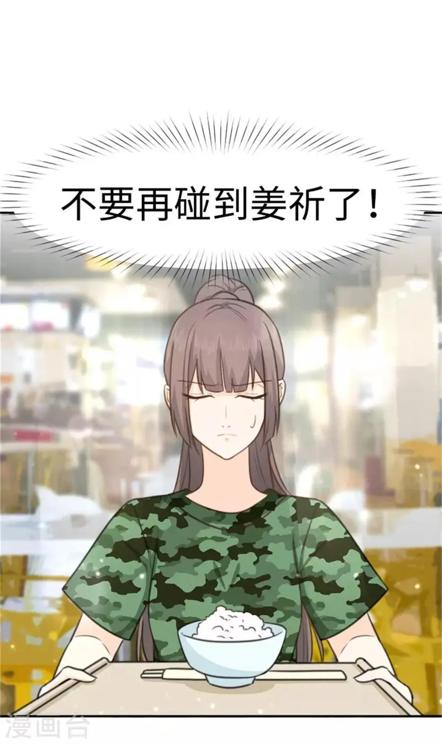 第17话 食堂偶遇 第3页