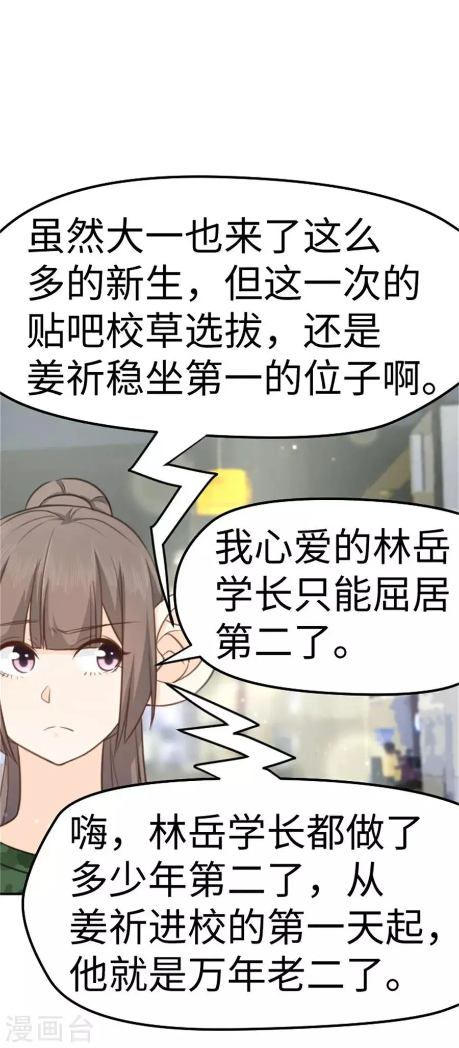 第17话 食堂偶遇 第4页