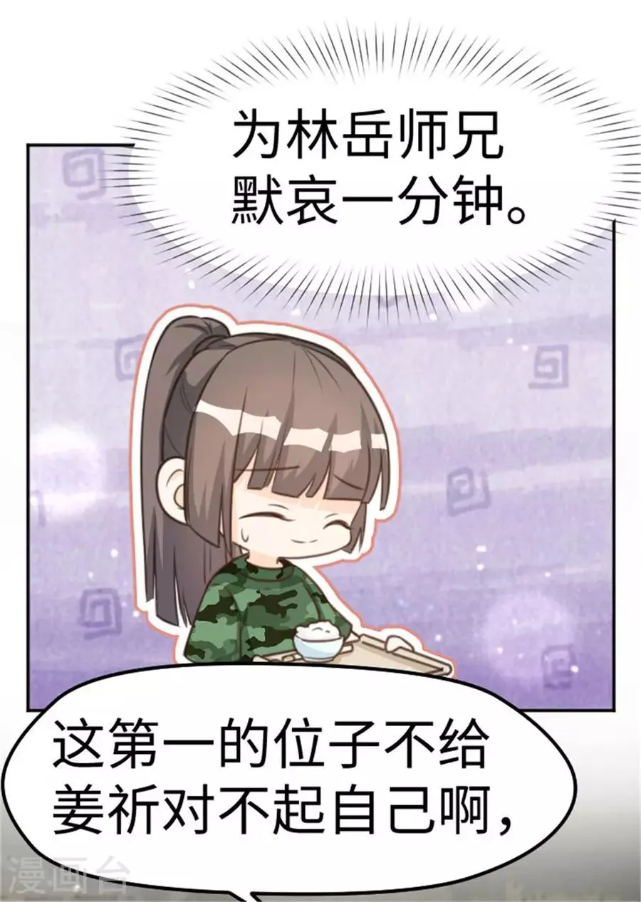 第17话 食堂偶遇 第5页