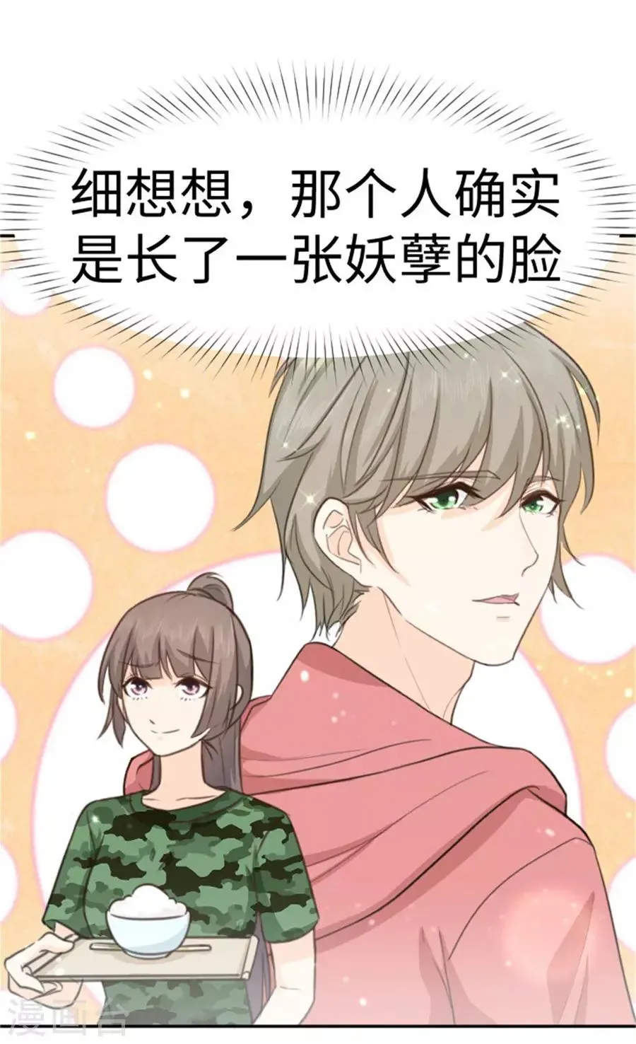 第17话 食堂偶遇 第7页