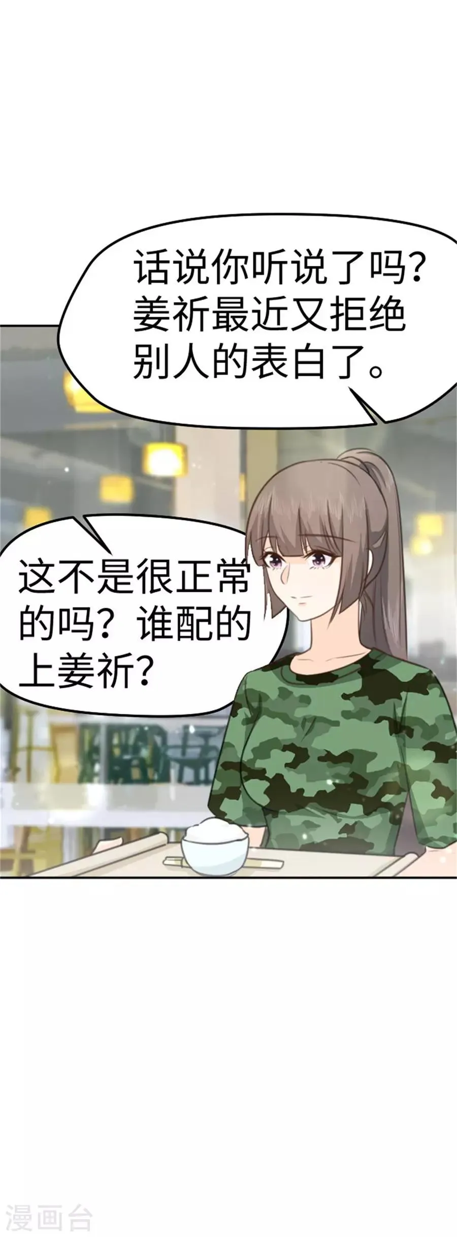 第17话 食堂偶遇 第8页