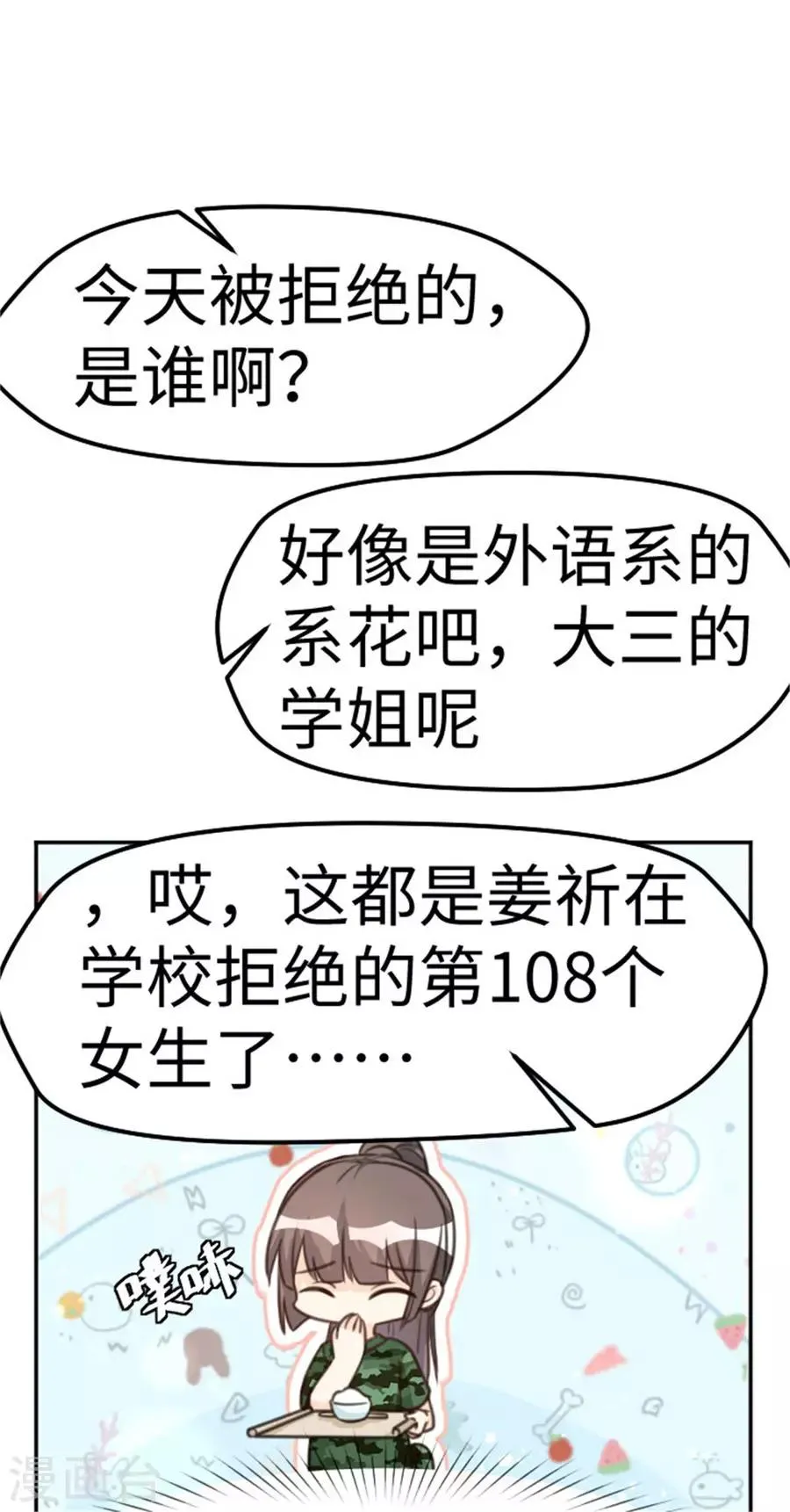 第17话 食堂偶遇 第9页