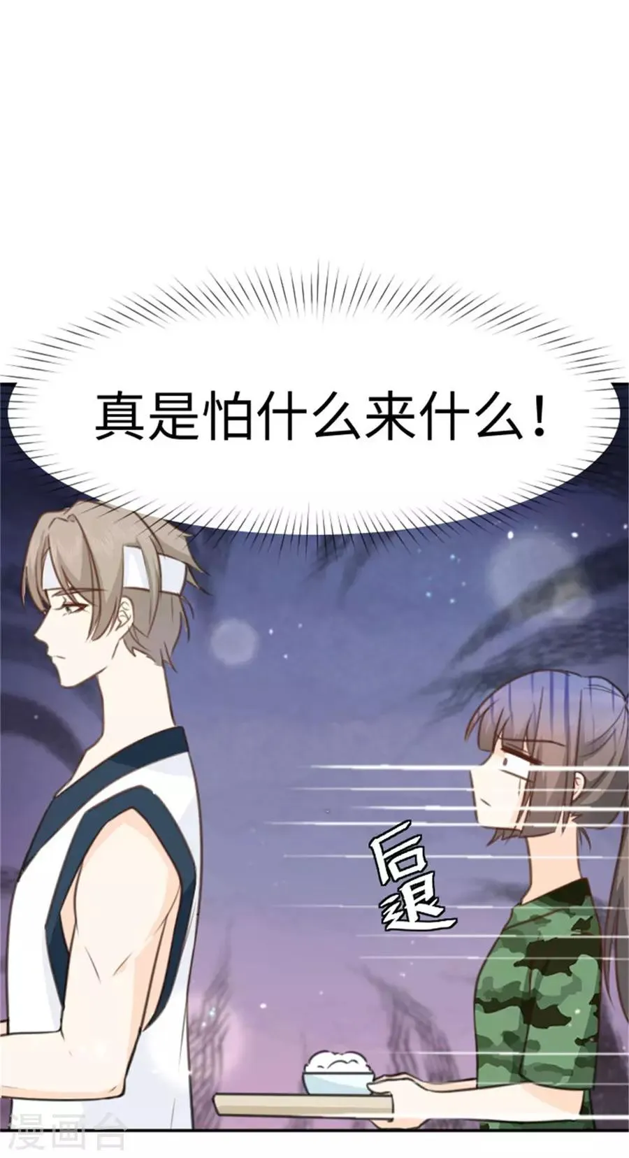 第17话 食堂偶遇 第12页