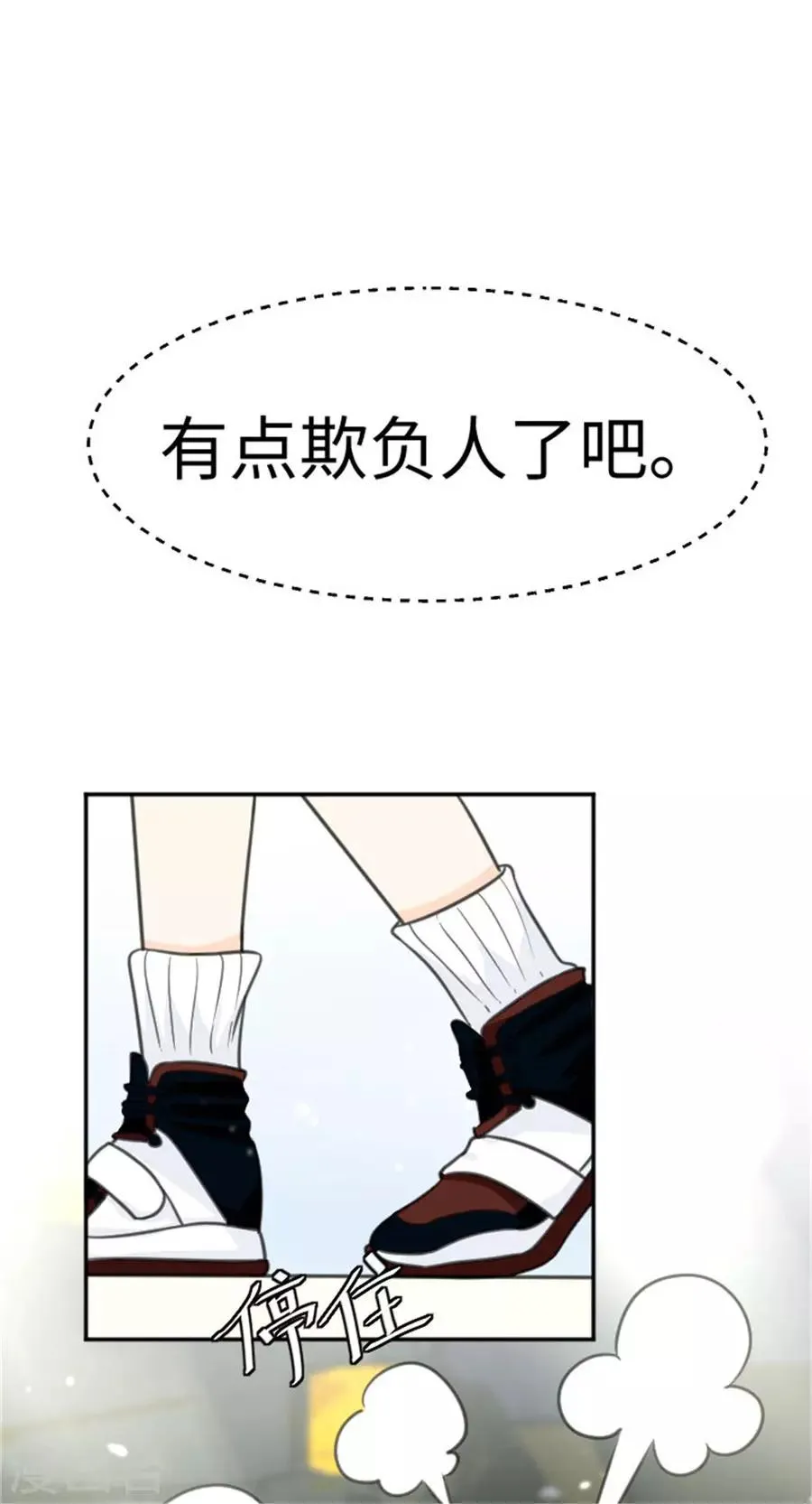 第17话 食堂偶遇 第17页