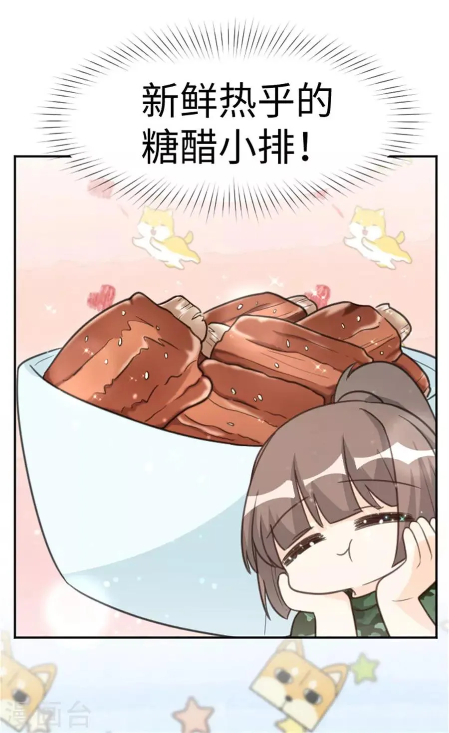 第17话 食堂偶遇 第20页