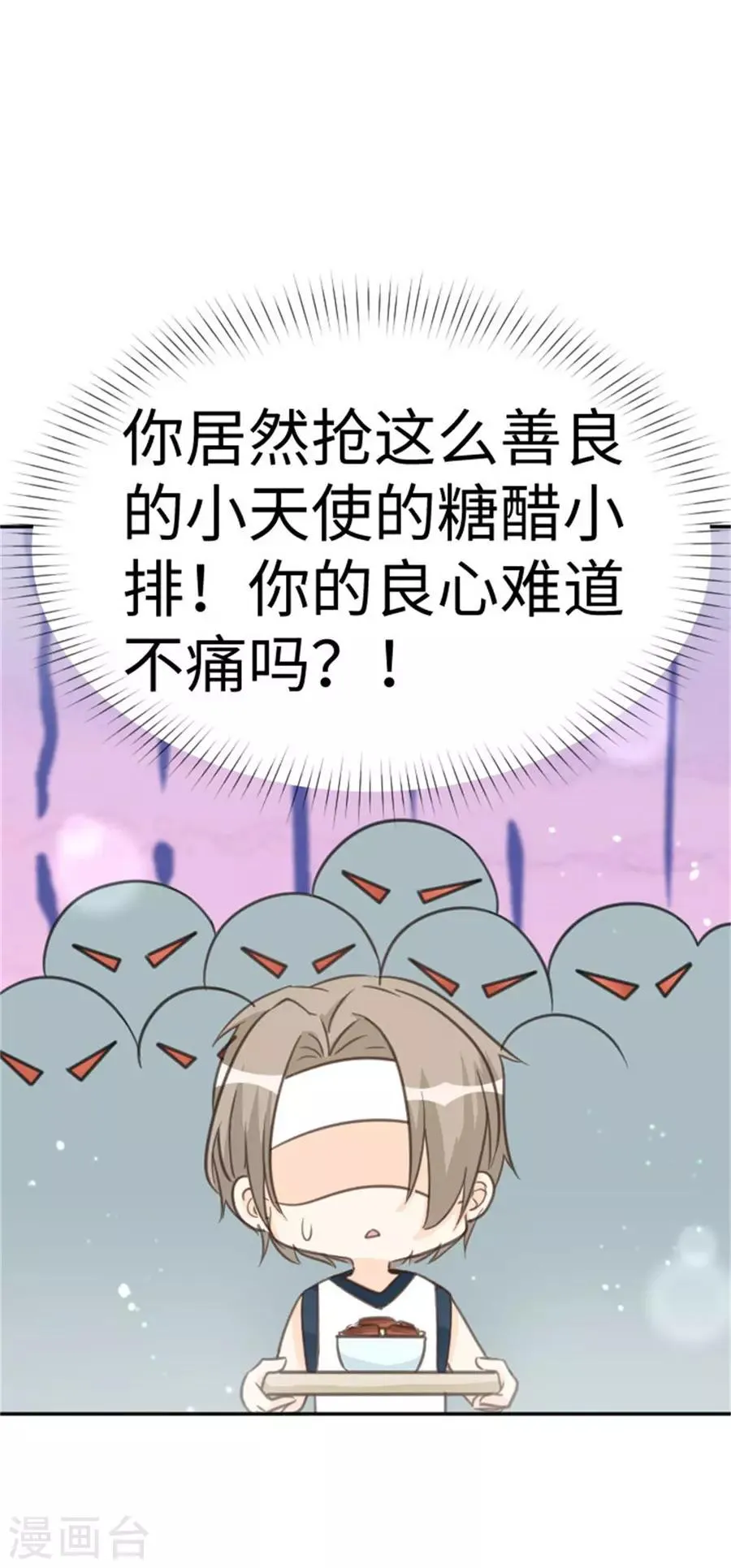 第17话 食堂偶遇 第26页