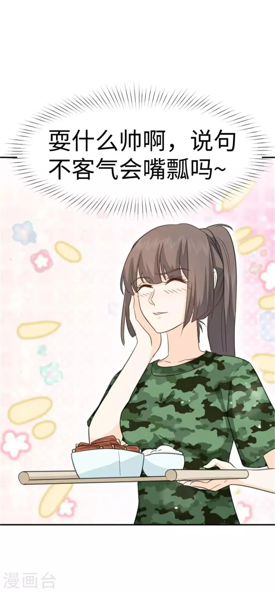 第17话 食堂偶遇 第29页