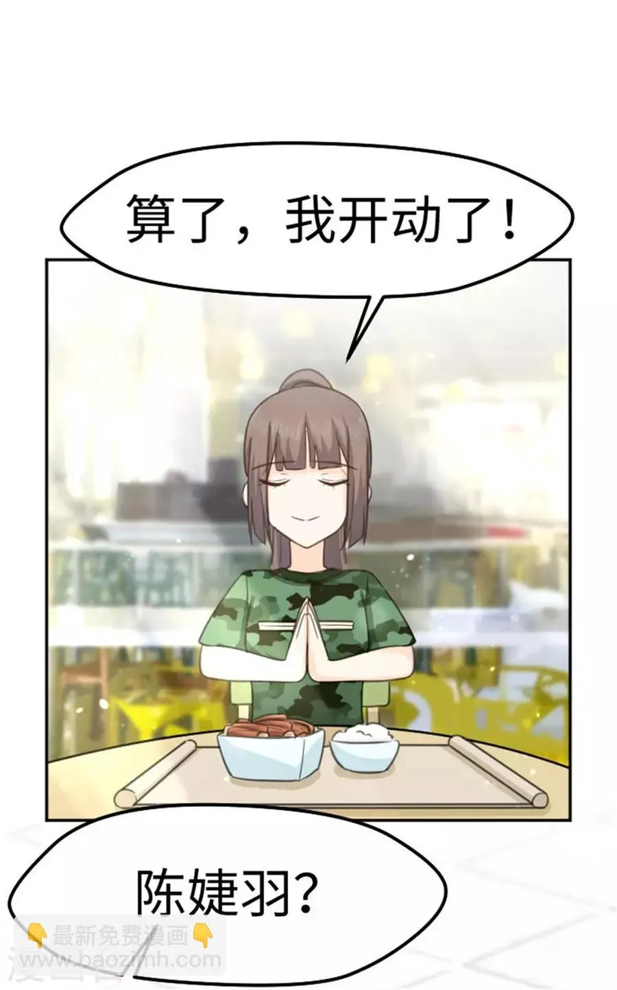 第18话 你是我喜欢的类型 第2页