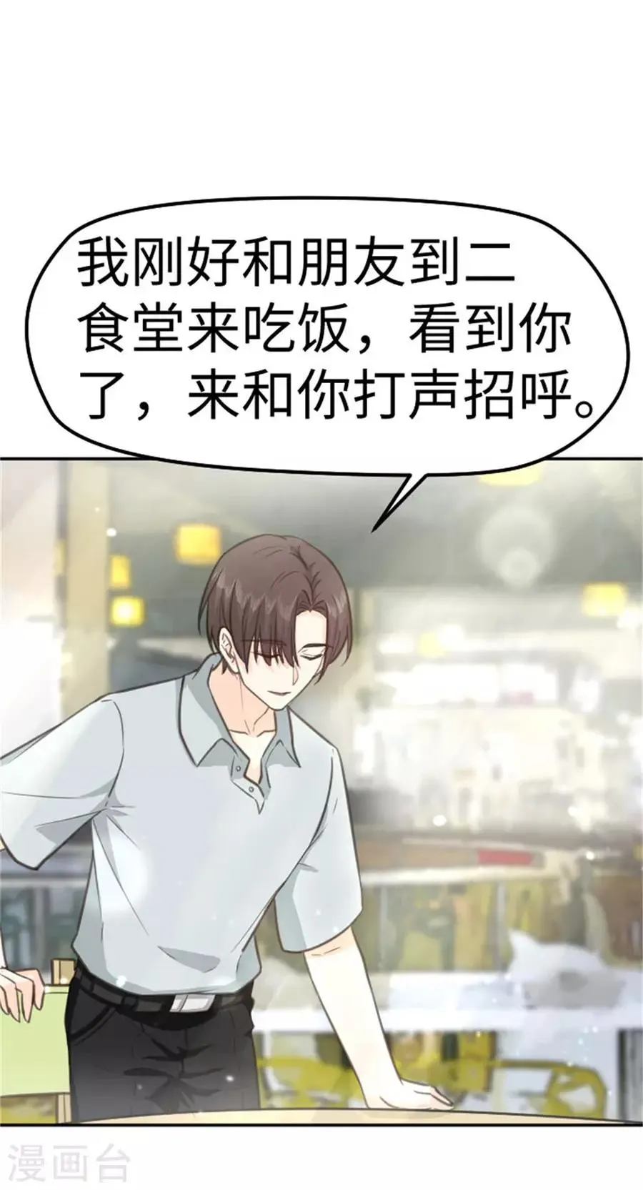 第18话 你是我喜欢的类型 第5页