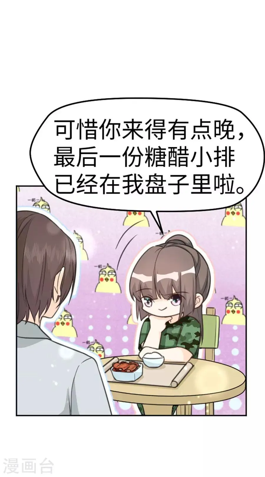第18话 你是我喜欢的类型 第6页