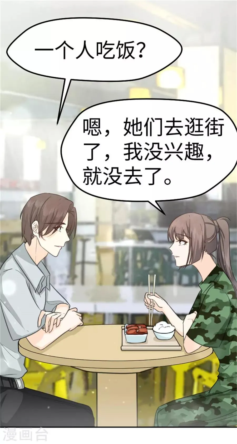 第18话 你是我喜欢的类型 第8页