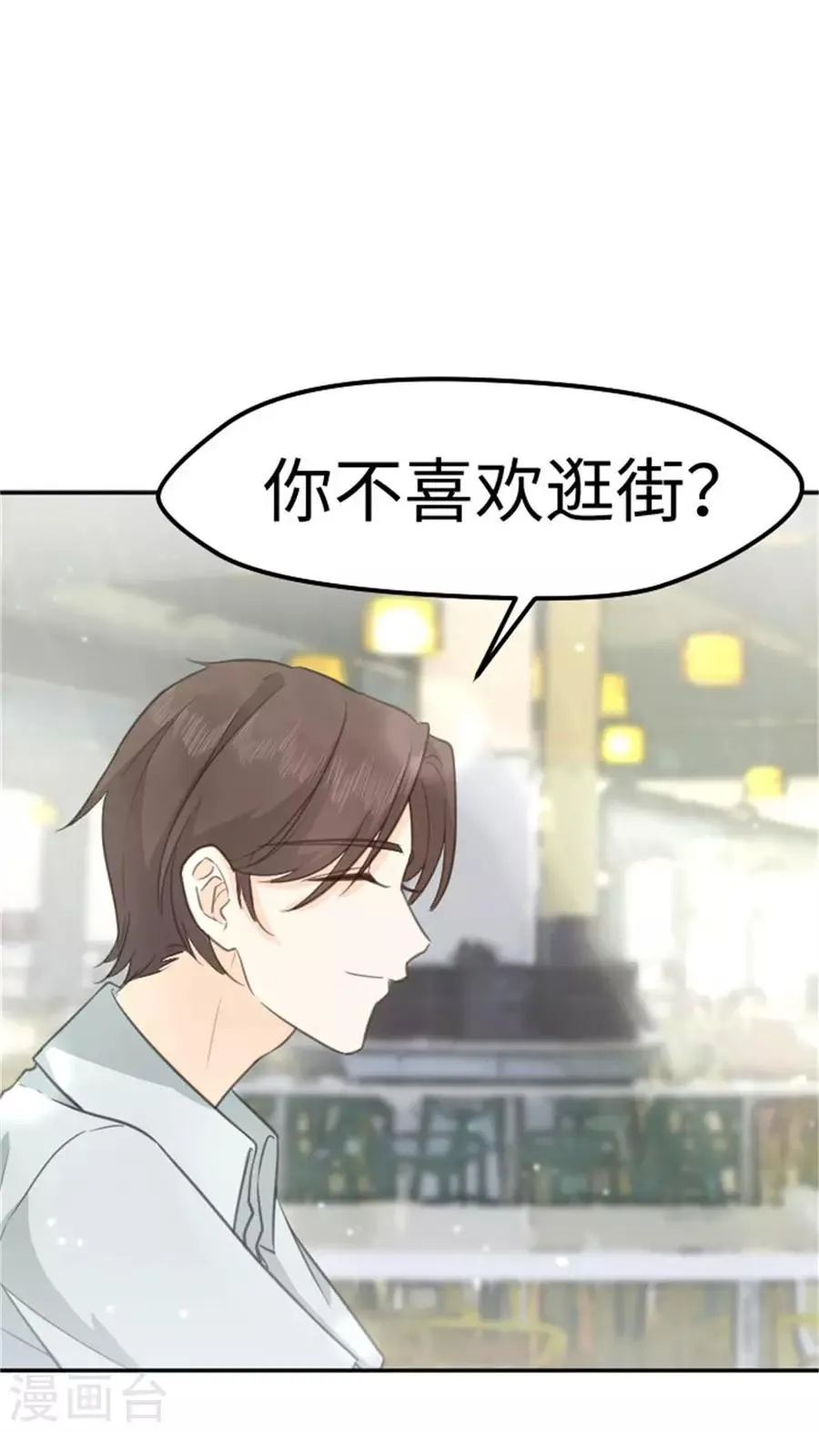 第18话 你是我喜欢的类型 第9页