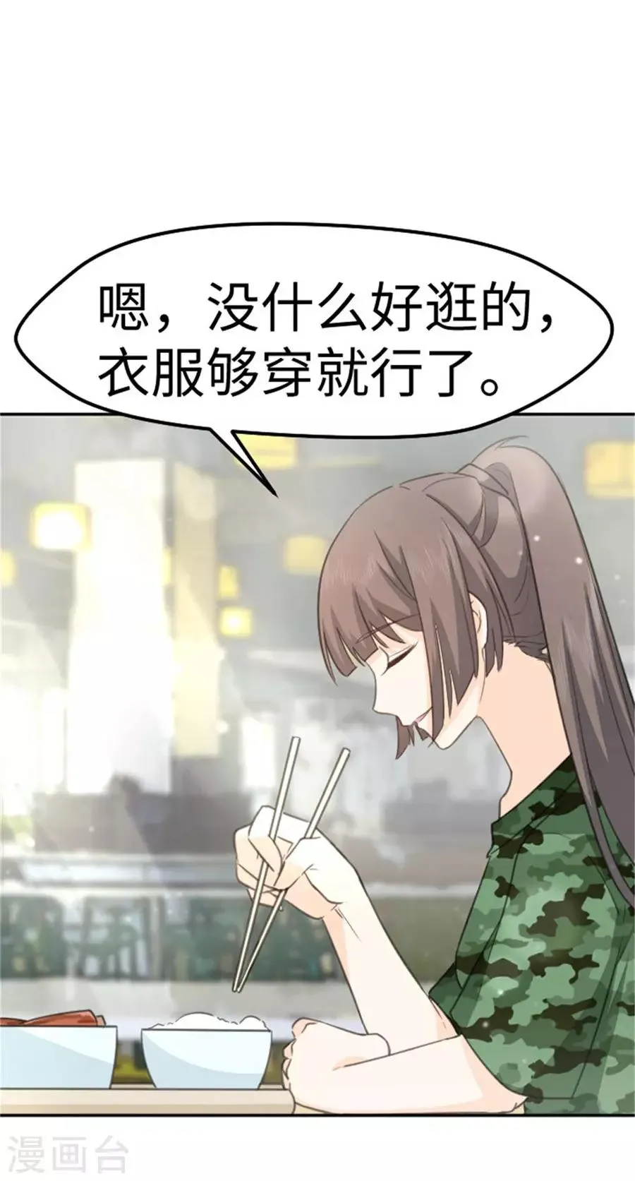 第18话 你是我喜欢的类型 第10页