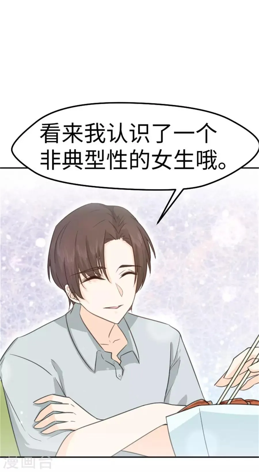 第18话 你是我喜欢的类型 第11页