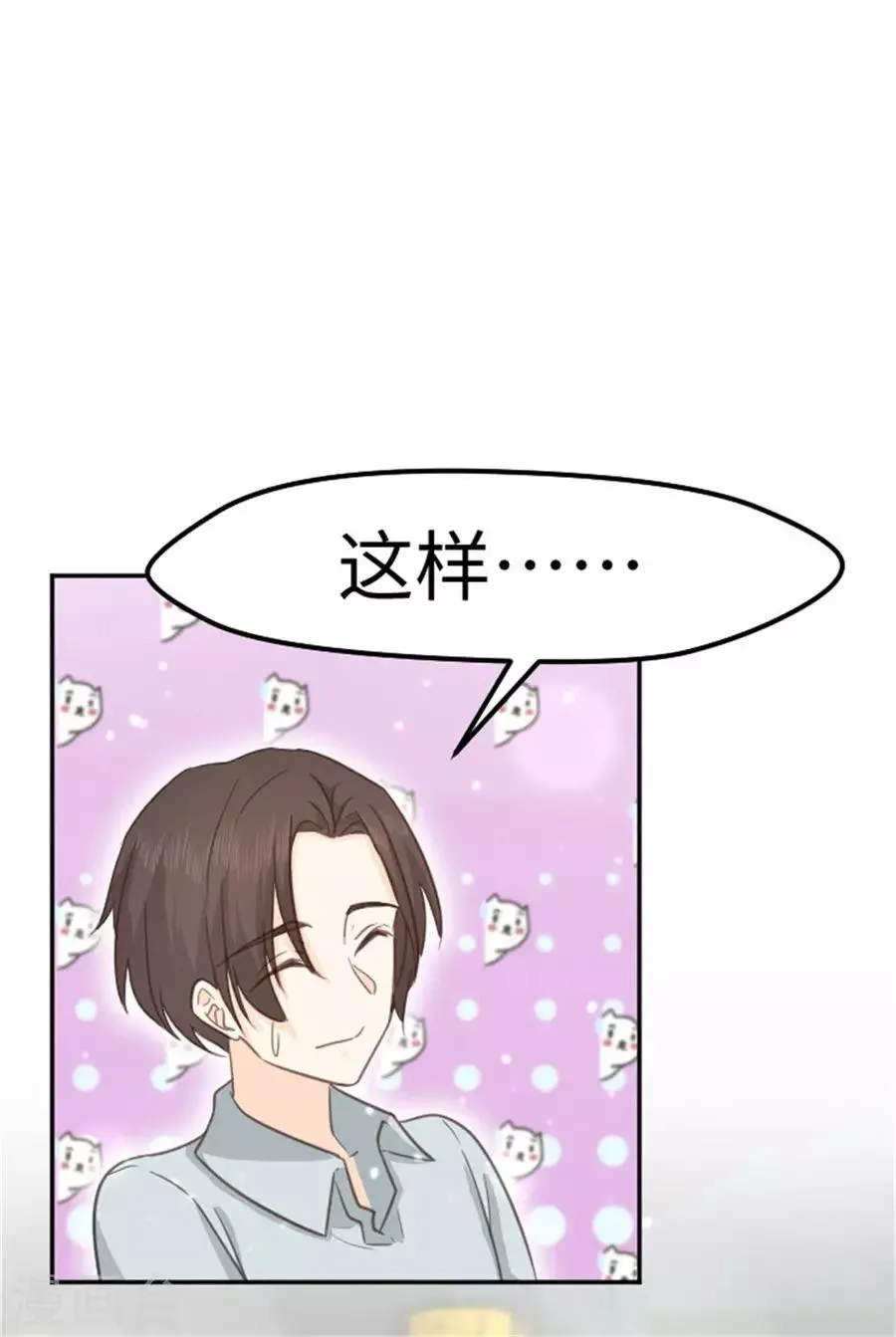 第18话 你是我喜欢的类型 第17页