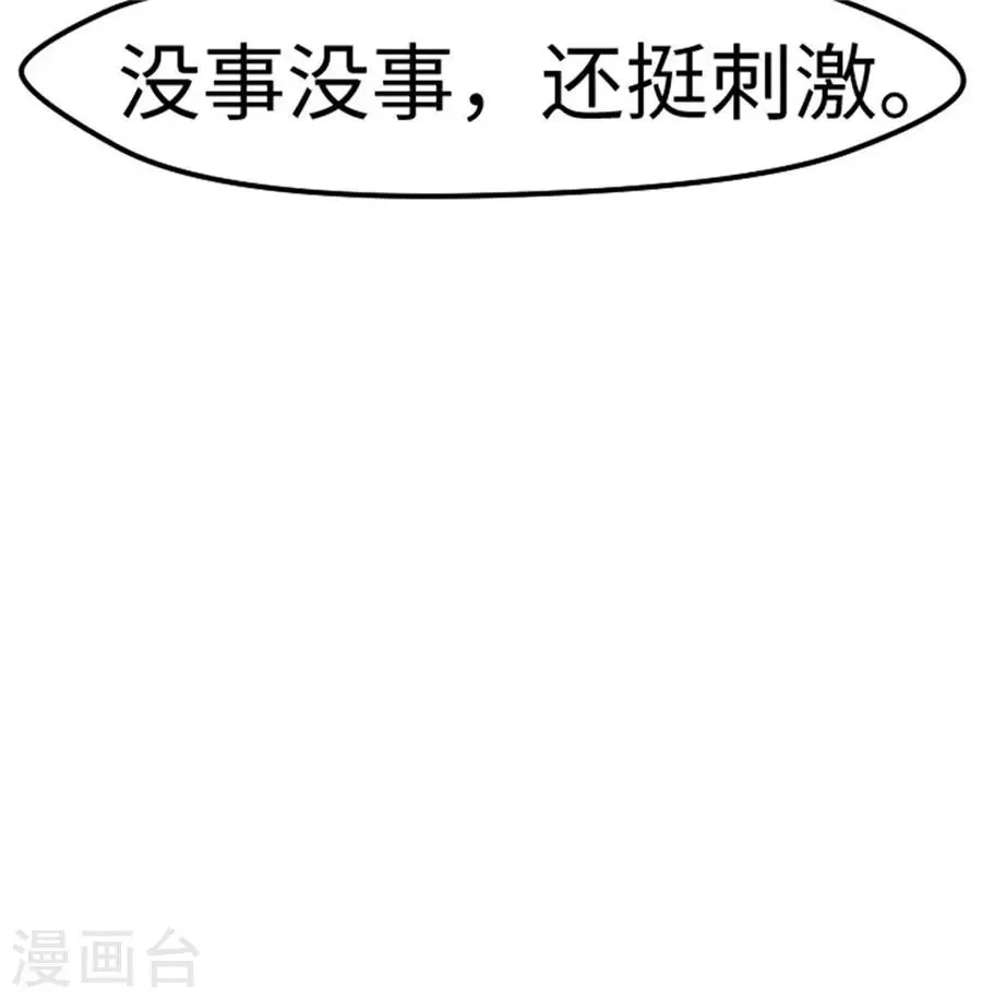第18话 你是我喜欢的类型 第21页