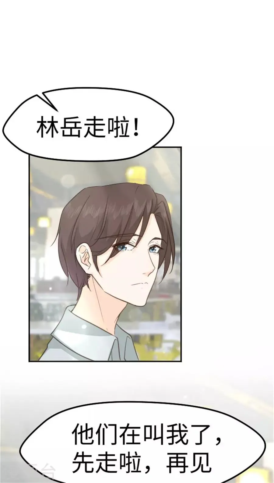 第18话 你是我喜欢的类型 第22页