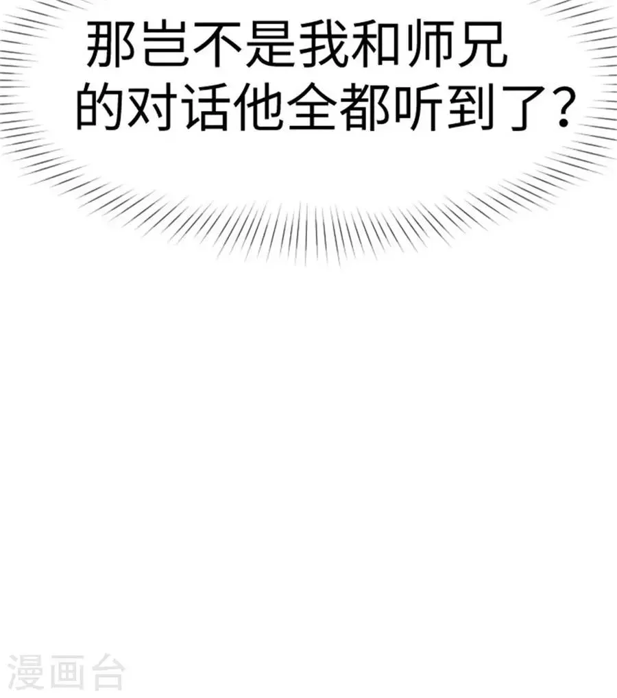 第18话 你是我喜欢的类型 第28页