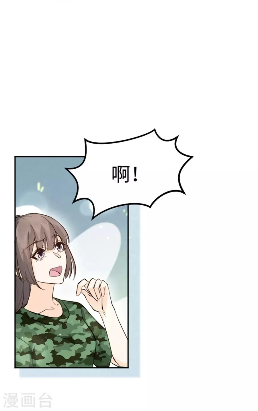 第19话 来自帅哥的碰瓷 第3页