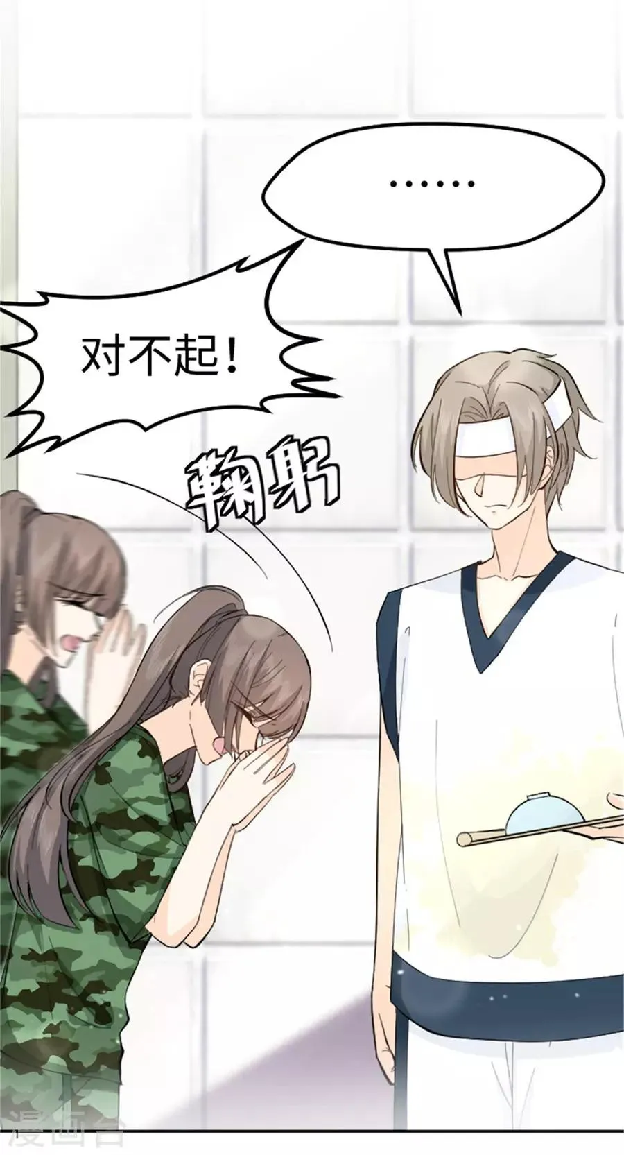 第19话 来自帅哥的碰瓷 第5页
