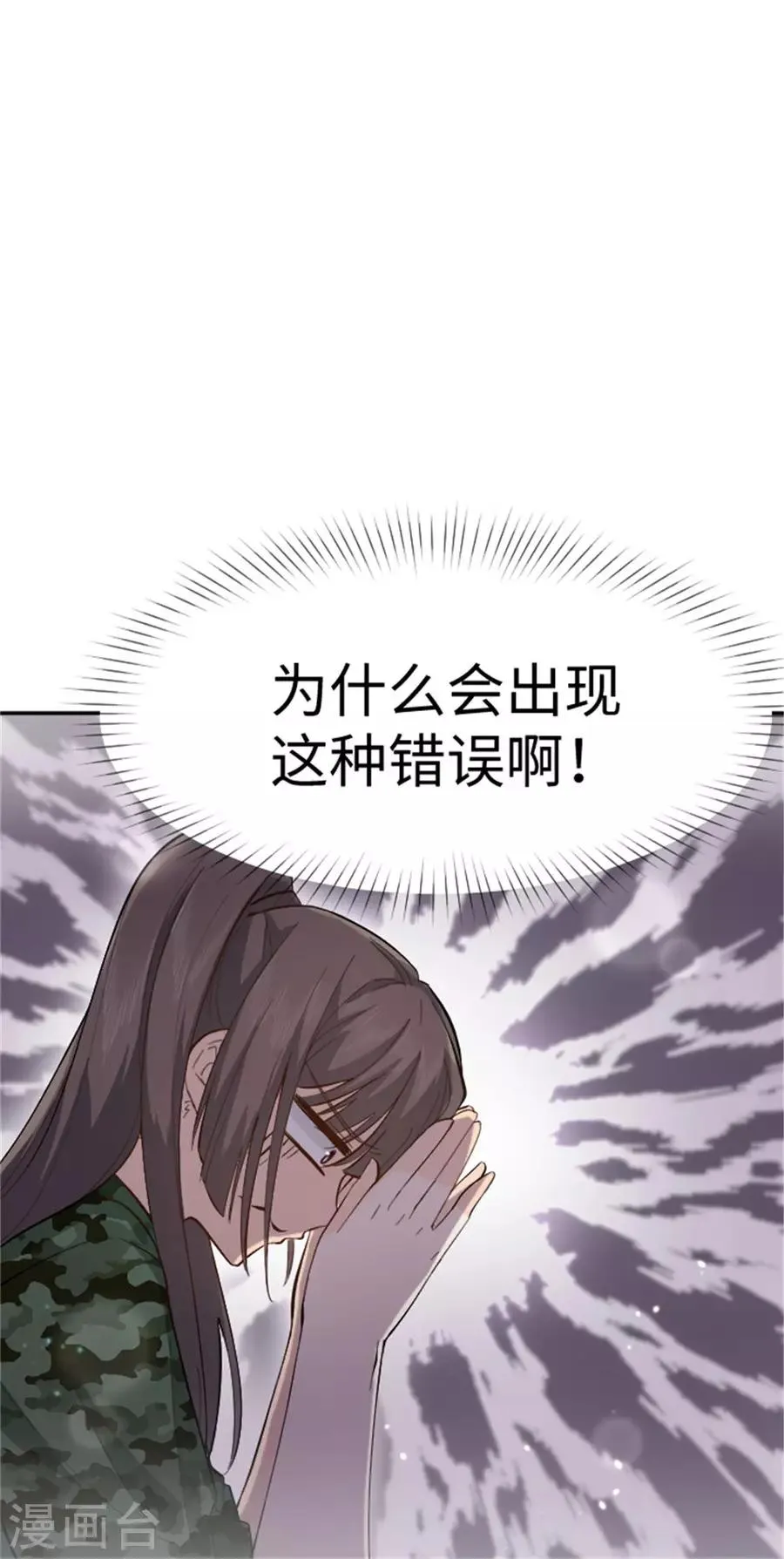 第19话 来自帅哥的碰瓷 第6页
