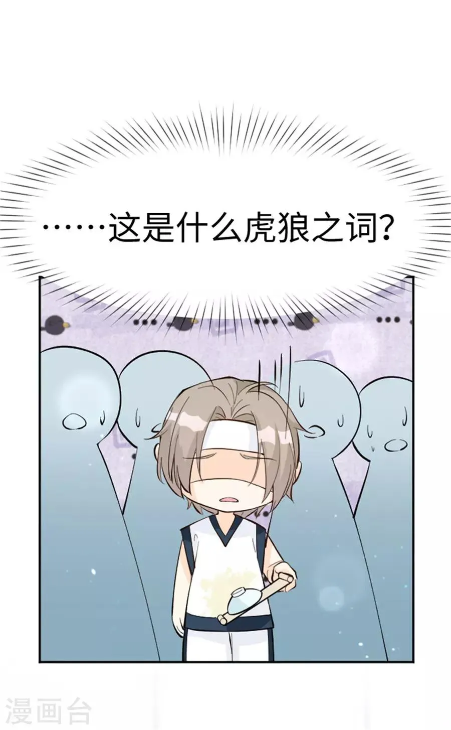 第19话 来自帅哥的碰瓷 第9页