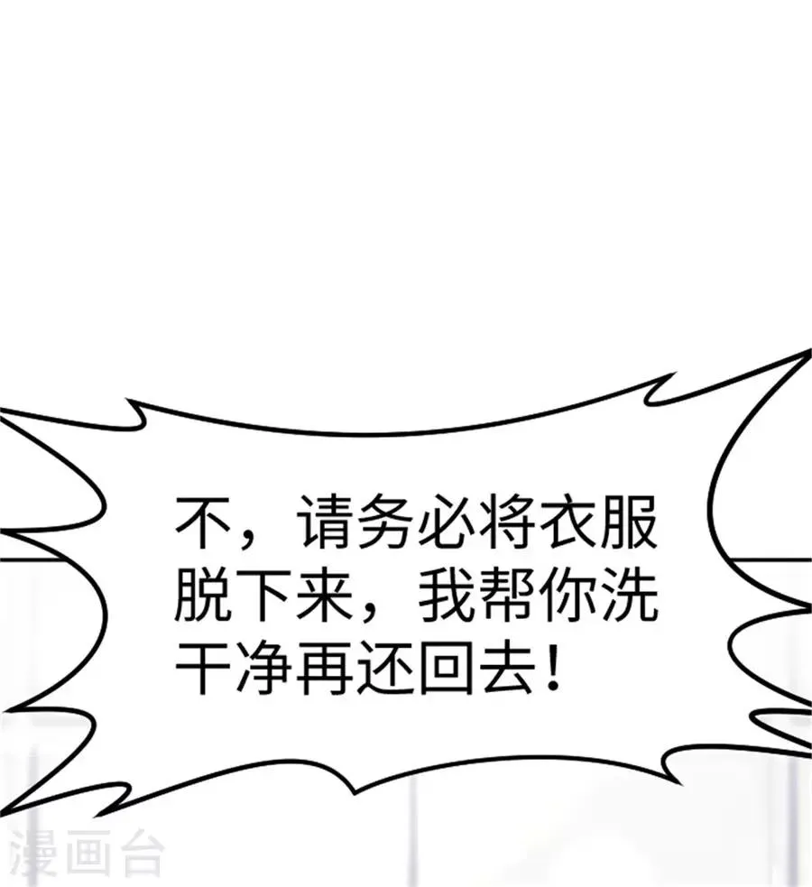 第19话 来自帅哥的碰瓷 第11页