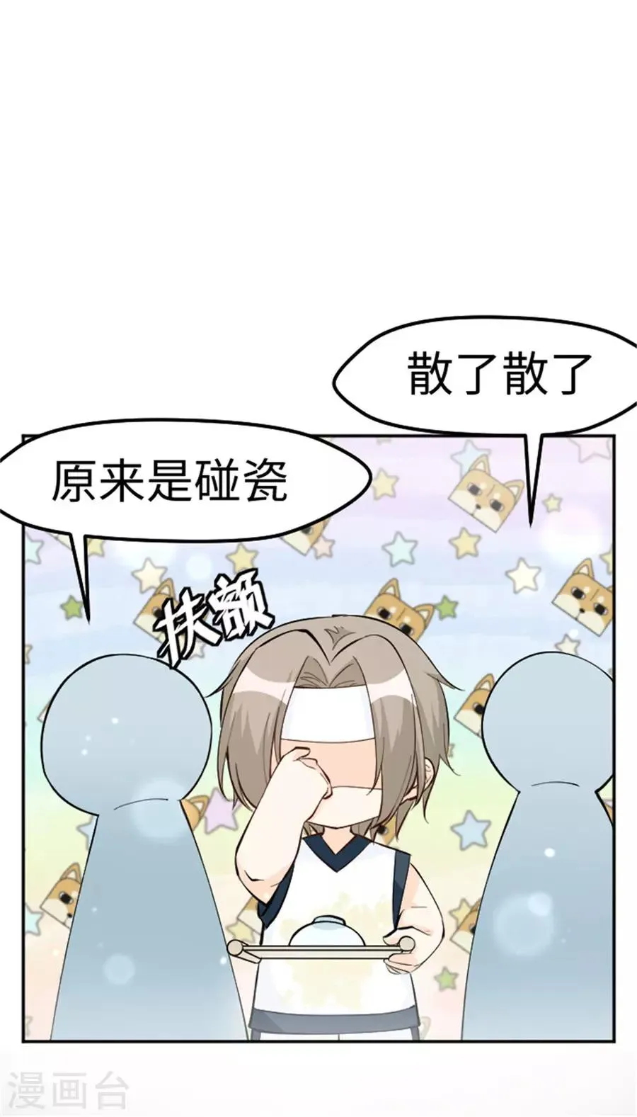 第19话 来自帅哥的碰瓷 第13页
