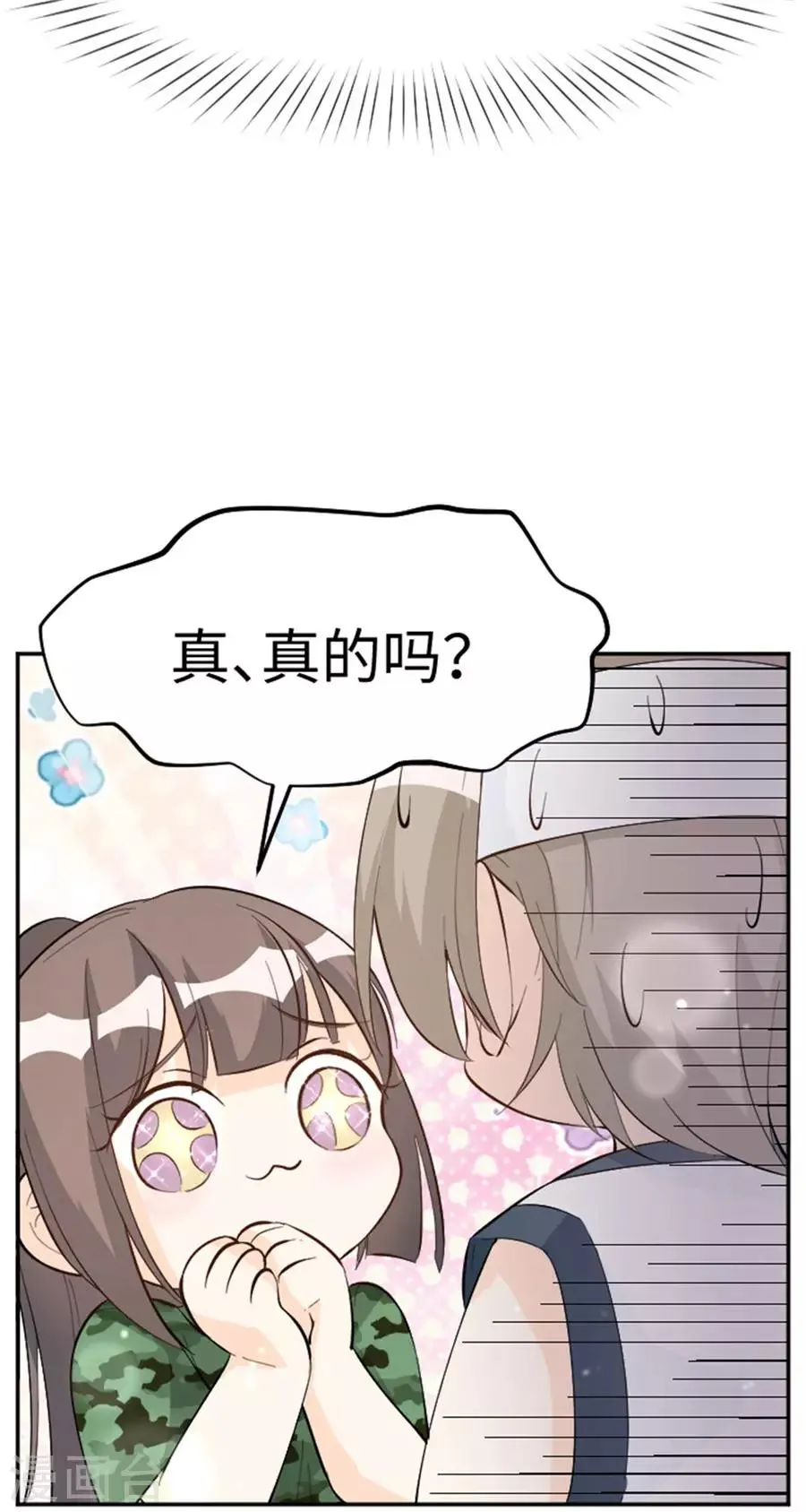 第19话 来自帅哥的碰瓷 第15页