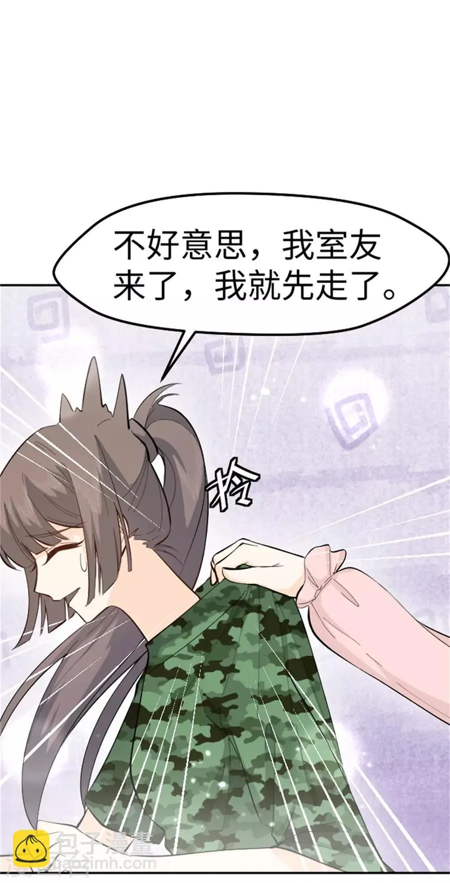 第19话 来自帅哥的碰瓷 第22页