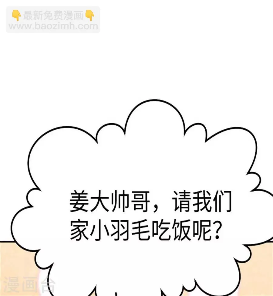第19话 来自帅哥的碰瓷 第23页